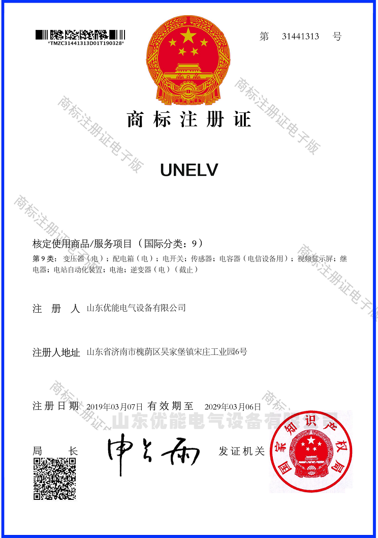 我公司UNELV商标已经获得授权