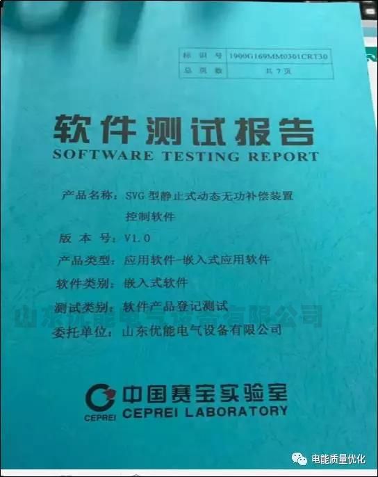 我司高压SVG通过“软件企业认证”和“软件产品登记”认证