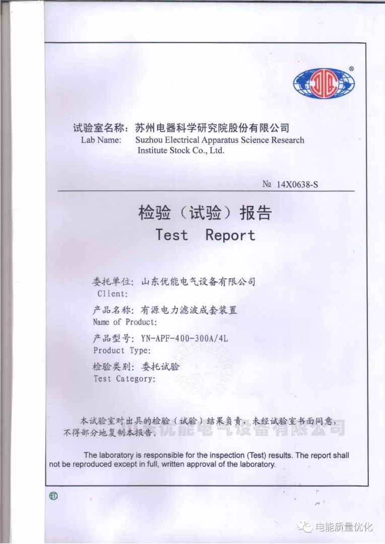 有源电力滤波器型式试验报告.jpg