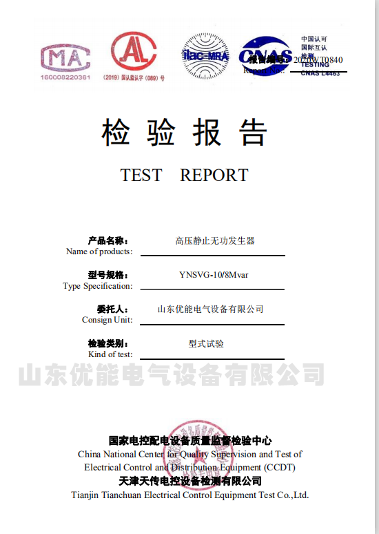 高压无功发生器检测报告.png