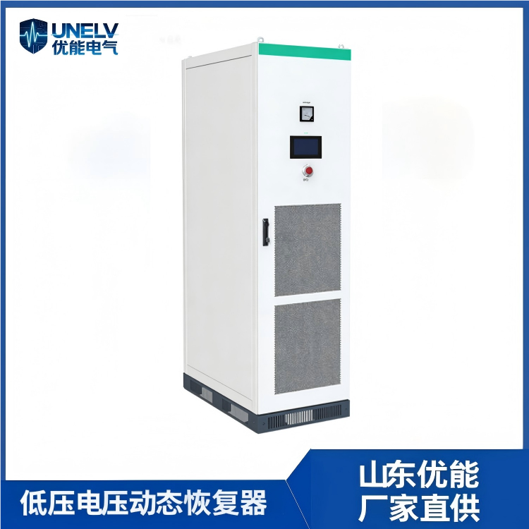 电压动态恢复装置（DVR）