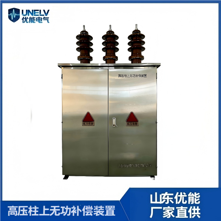 高压柱上无功补偿装置
