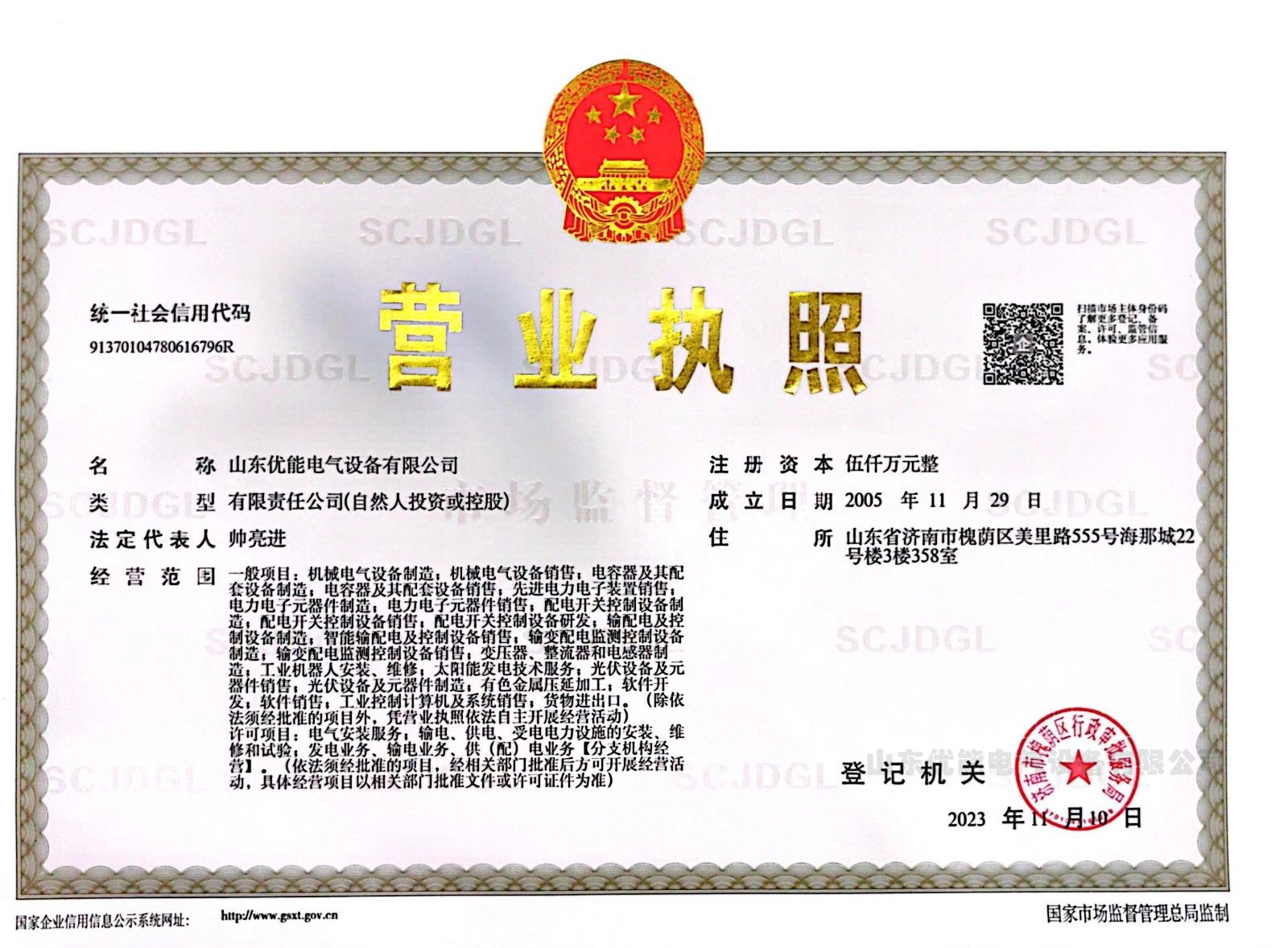 营业执照